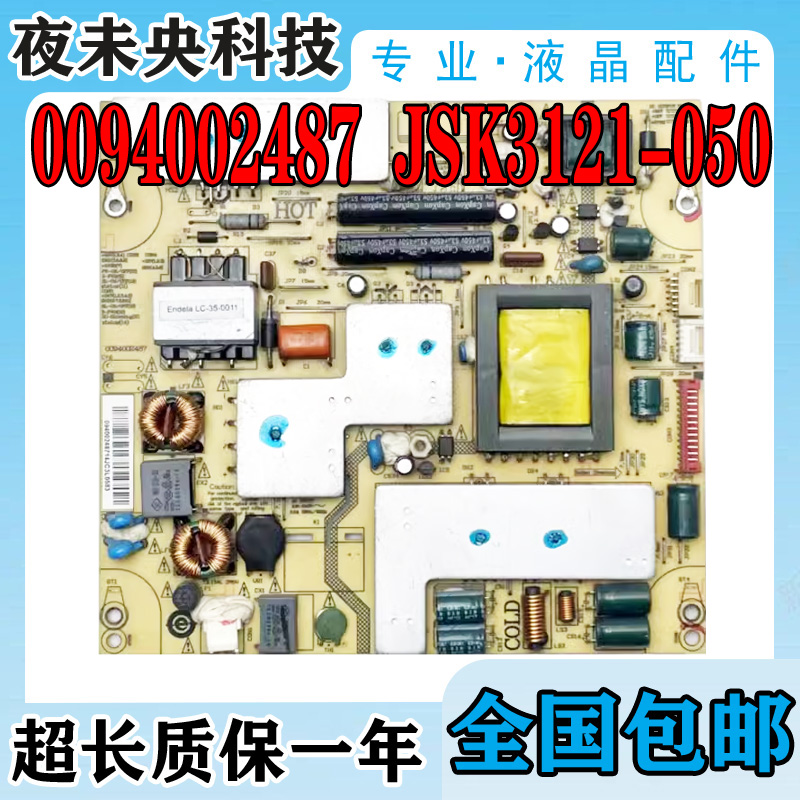 JSK3121-050电源板LE42A90海尔