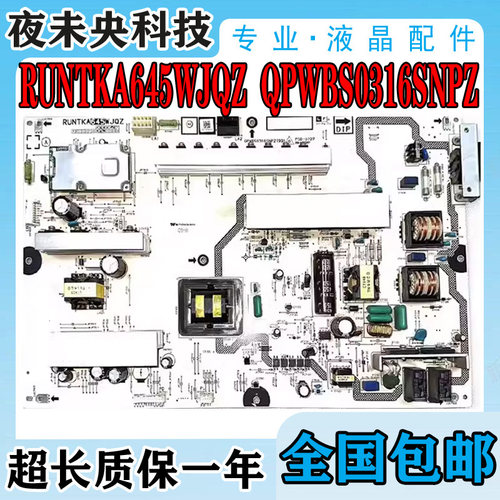 RUNTKA645WJQZ电源板46LE700A