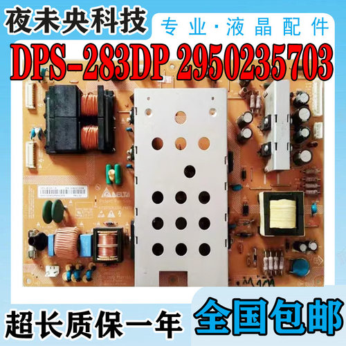 DPS-283DP电源板LU46R1