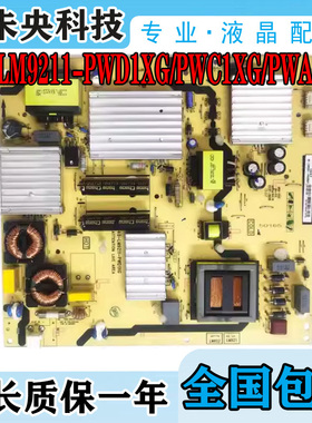 TCL L55E5800A-UD D55A561U电视电源板40-LM9211-PWD1XG/PWC/PWA1