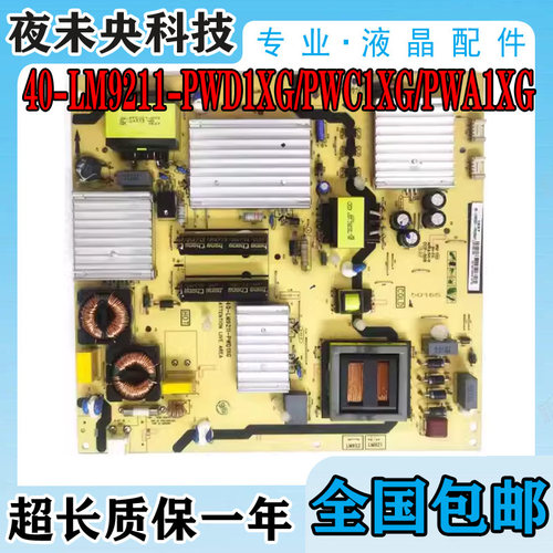 40-LM9211-PWD1XG原装TCL电源板