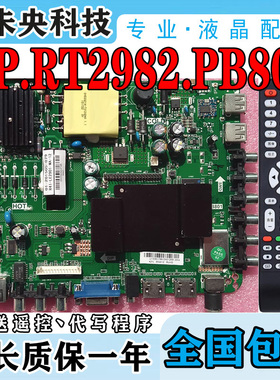 乐华32S500/310海尔LE43B3300W 熊猫LE32D60S主板TP.RT2982.PB801