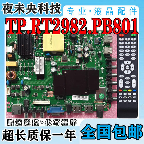 TP.RT2982.PB801主板乐华海尔