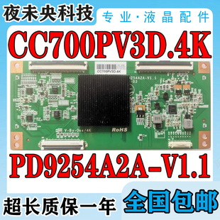 全新升级70寸康佳LED70U5逻辑板 PD9254A2A-V1.1 CC700PV3D 4K