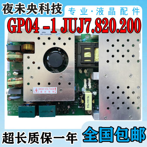 JUJ7.820.200电源板LT4619P