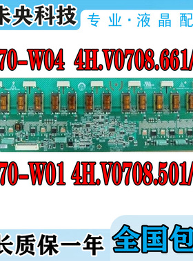 原装V070-W04 4H.V0708.661/A1 V070-W01 4H.V0708.501/D6 高压板