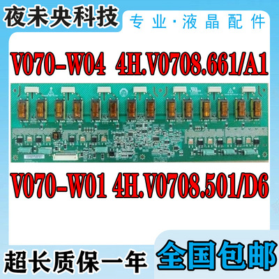 原装背光板4H.V0708.661