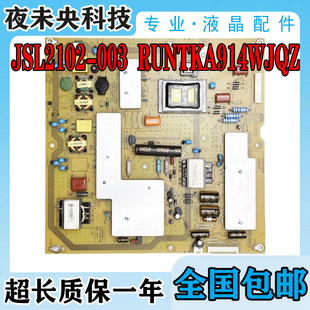 003 原装 545A电视电源板JSL2102 52LX540A RUNTKA914WJQZ 夏普LCD