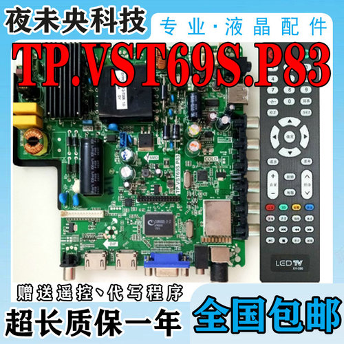 TP.VST69S.P83熊猫主板