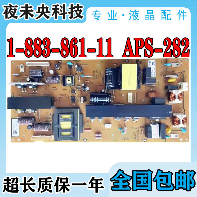 原装索尼KDL-46EX520 KDL46CX520电视电源板1-883-861-11 APS-282