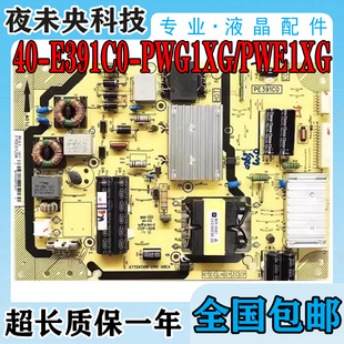 L42E5700A UD电视电源板40 E391C0 PWE TCL PWG1XG L40E5700