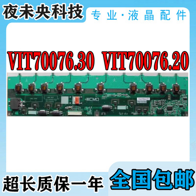 原装高压板VIT70076.30背光板