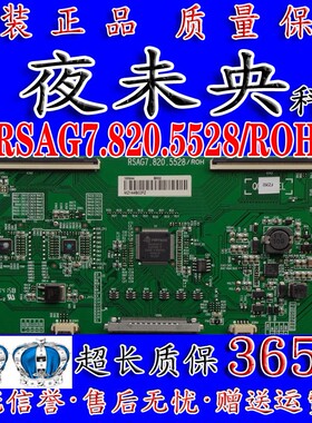 原装正品海信LED55K20JD LED55EC280JD 逻辑板RSAG7.820.5528/ROH