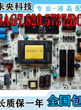 海信LED40K270/260电视42K370 42EC510N电源板RSAG7.820.5737/ROH