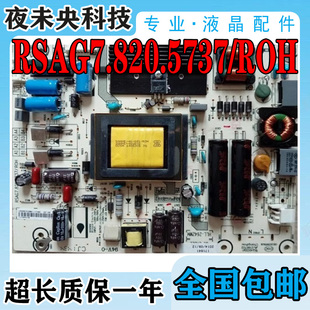 42EC510N电源板RSAG7.820.5737 ROH 260电视42K370 海信LED40K270