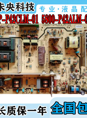 创维42L05HF 42K08RD电视电源板168P-P42CLM-01 5800-P42ALM-0040