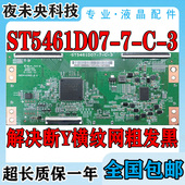 发黑 全新升级彻底解决原装 网粗 3断Y 4K华星光电ST5461D07