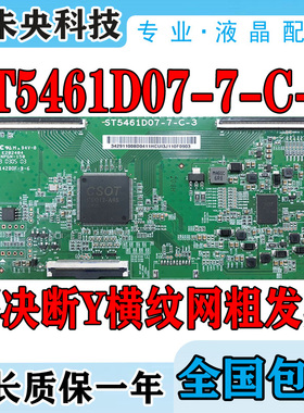 全新升级彻底解决原装4K华星光电ST5461D07-7-C-3断Y 发黑 网粗