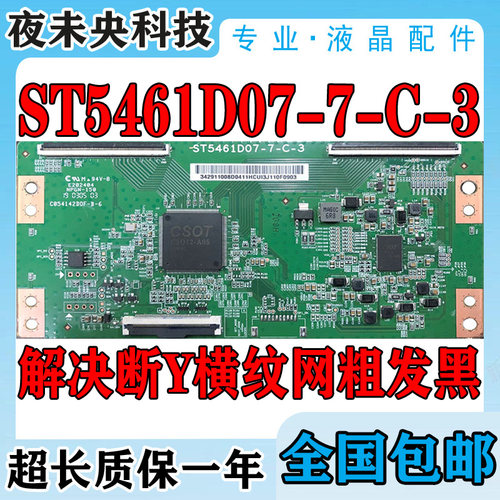 逻辑板ST5461D07-7-C-3断Y发黑