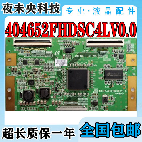 52C3000逻辑板404652FHDSC4LV0.0