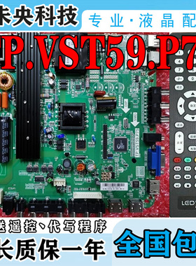 原装46-60寸通用乐华LED50C380 LED46C360三合一主板TP.VST59.P75