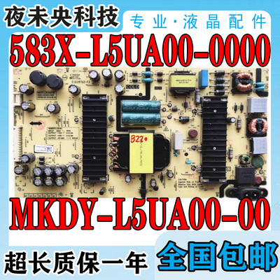 55H5电源板583X-L5UA00-0000