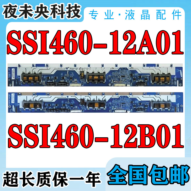 SSI460-12F01背光板SS1460-12A01