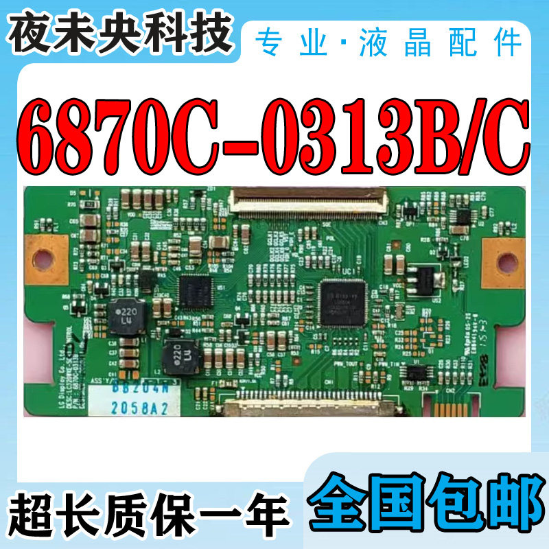 原装32L05HR/K05 32LD320-CA 逻辑板LC320WXE-SCA1 6870C-0313B/C