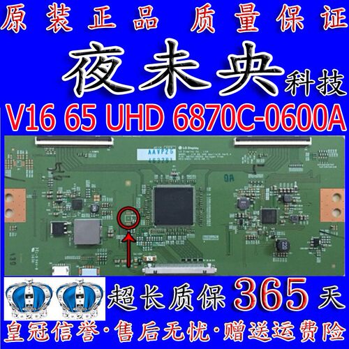 原装逻辑板V16656870C-0600A