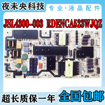 RDENCA523WJQZ电源板JSL4300-003