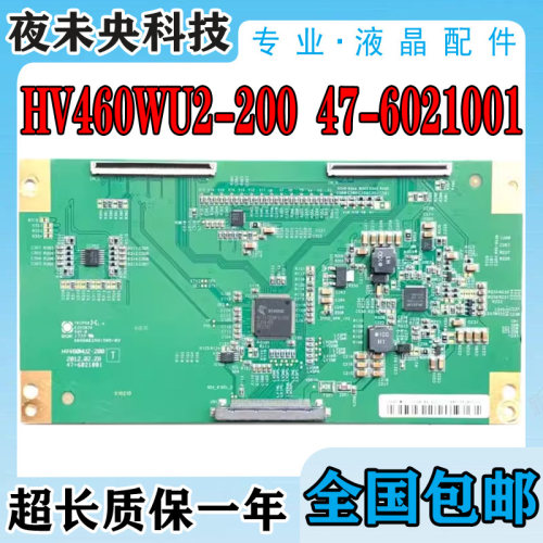 HV460WU2-200逻辑板47-6021001