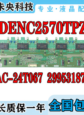 原装创维32L05HR夏普高压板DAC-24T067 RDENC2570TPZZ 2995318700