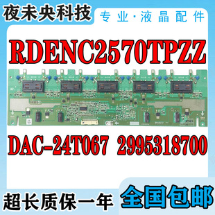 原装创维32L05HR夏普高压板DAC-24T067 RDENC2570TPZZ 2995318700