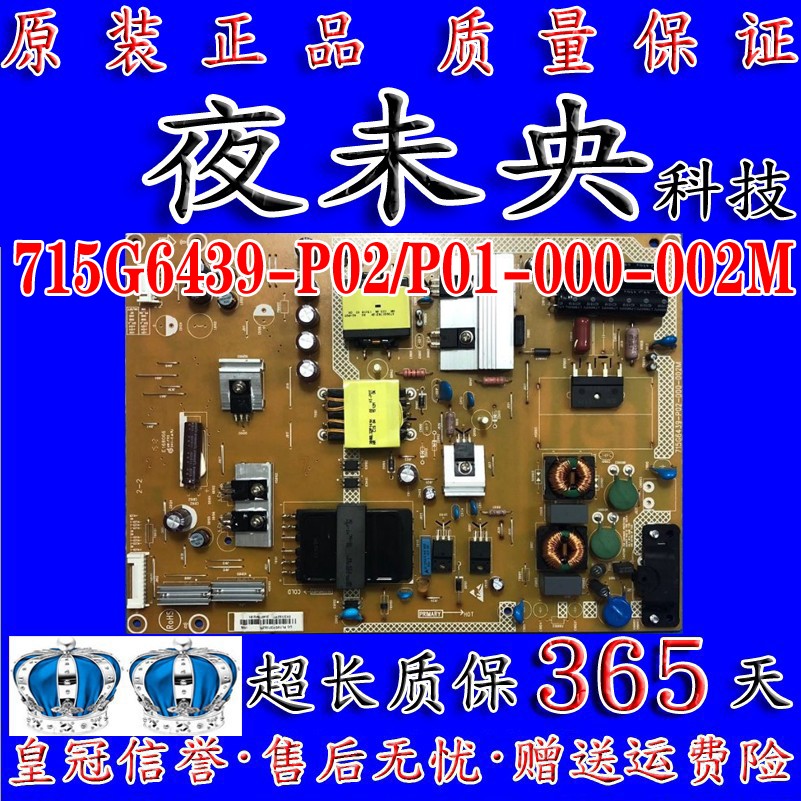 Carte D'alimentation Pour Téléviseur Philips - Référence 715G6439-P02-000-002M - Occasion Fonctionnelle