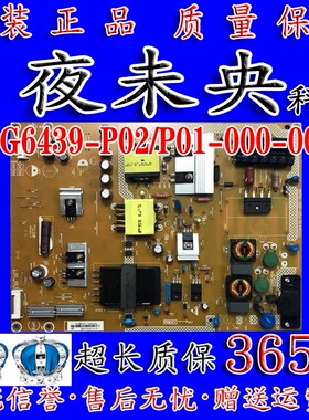 原装飞利浦 50PFF5659/T3 5655电源板 715G6439-P02/P01-000-002M