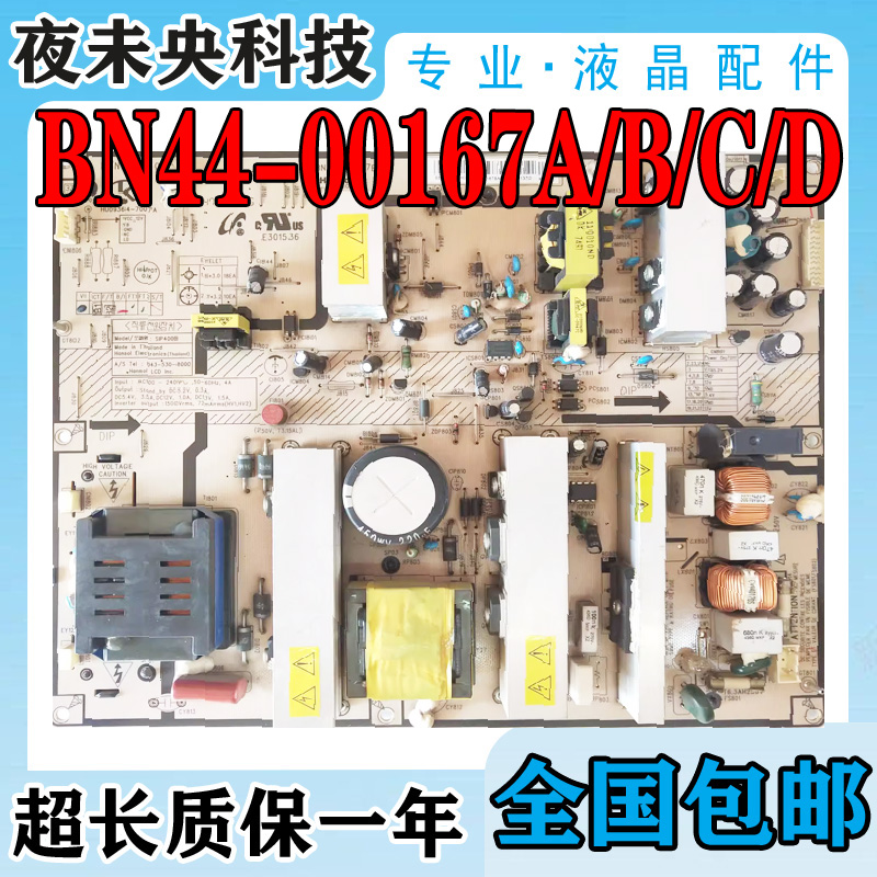 BN44-00167A电源板LA40A650A1R