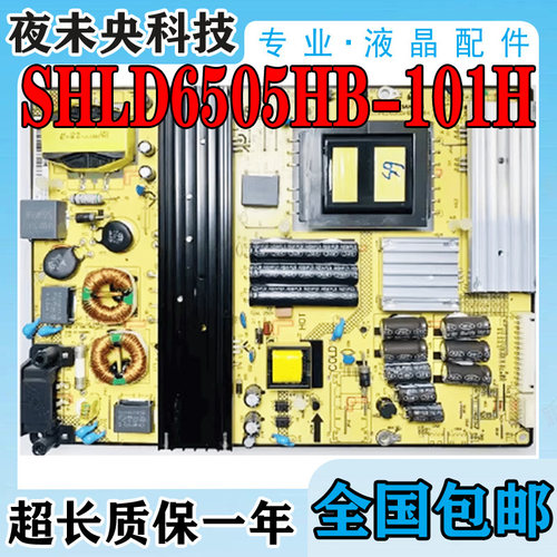 SHLD6505HB-101H电源板D65A620U
