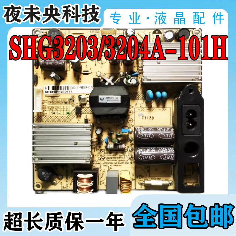 TCL LE32M06 32E09 L32F6620B 3320电视电源板3204 SHG3203A-101H