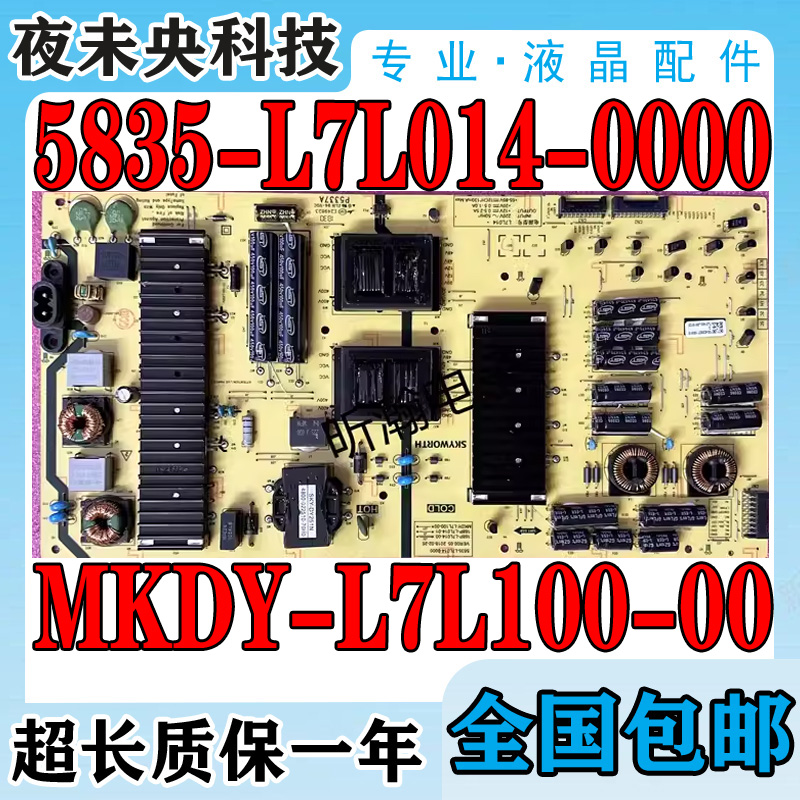 5835-L7L014-0000电源板65H9D