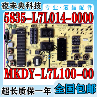 创维65V1 65H9D/K6S电视电源板5835-L7L014-0000 MKDY-L7L100-00