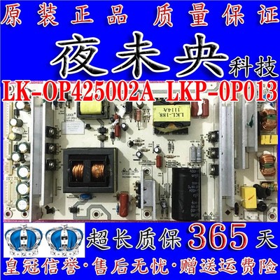 原装 42CE530BLED 电源板LK-OP425002A LKP-0P013 CQC04001011196