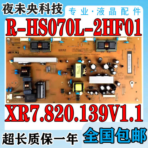 R-HS070L-2HF01电源板LT26610X