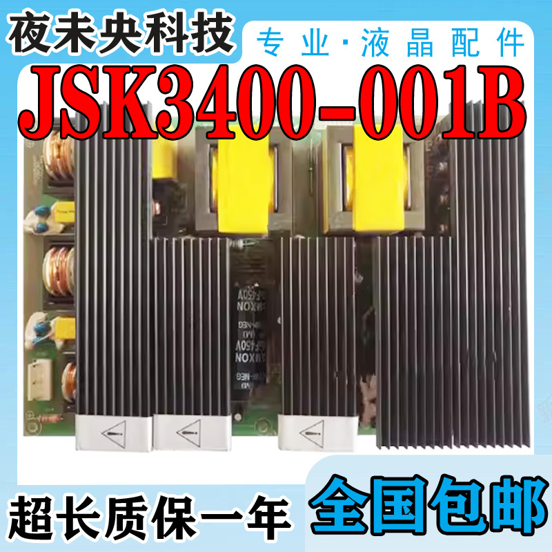 JSK3400-001B电源板5300-0942T0