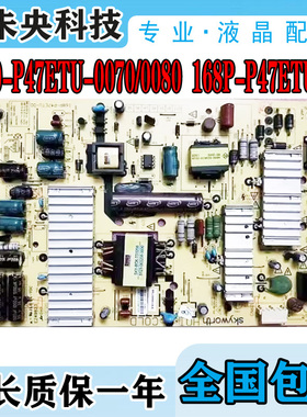 原装创维42E500E 42E800A/5DHR电源板168P 5800-P47ETU-0080/0070