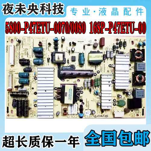 42E500E电源板5800-P47ETU-0080