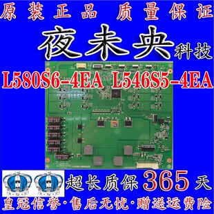 原装创维55E550E 屏 V580HK1-LS6 恒流板 L580S6-4EA L546S5