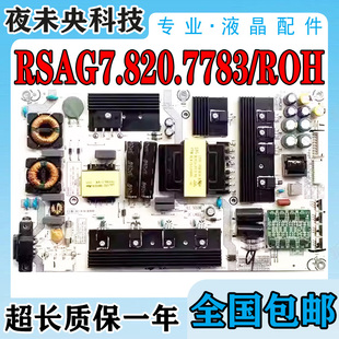 原装海信LED55NU7700U电视电源板RSAG7.820.7783/R0H HLL-5066WE