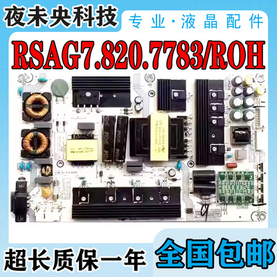 55NU7700U电源板RSAG7.820.7783