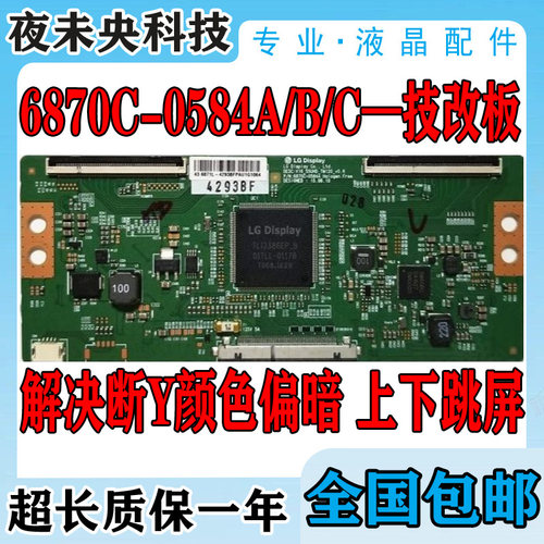 全新4k技改逻辑板0584B