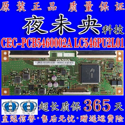 全新原装逻辑板CEC-PCB5460002A